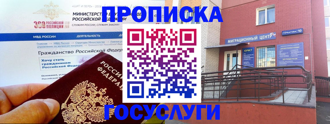 прописка законно в Калмыкии