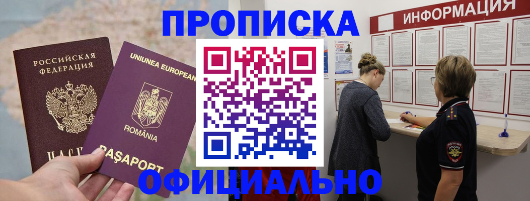 временная регистрация в Калмыкии