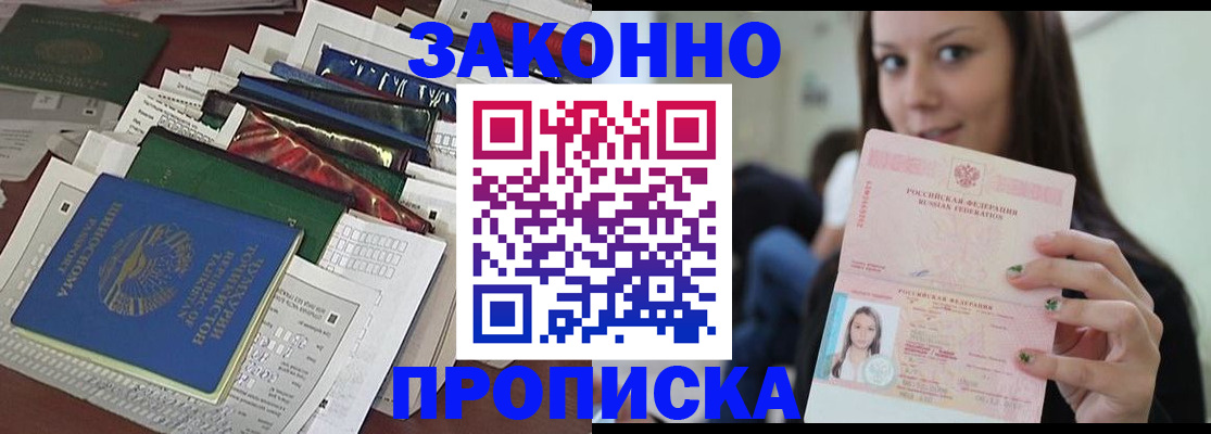 временная регистрация для школы в Калмыкии
