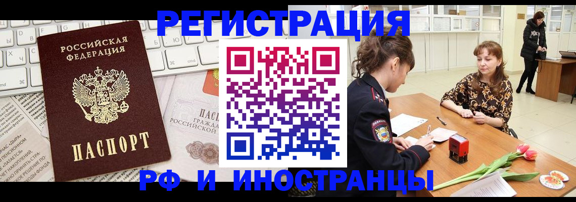 прописка в Калмыкии