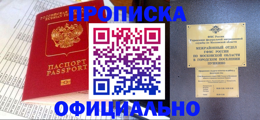 прописка от собственника в Калмыкии