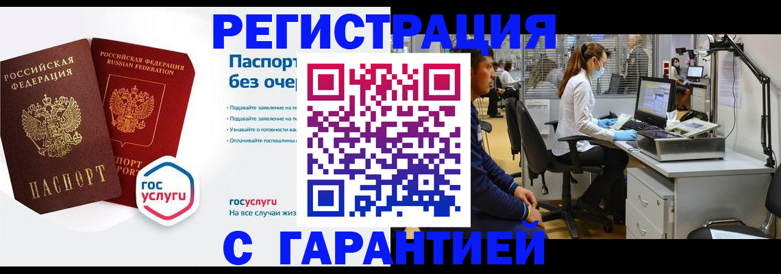 временная регистрация для школы в Калмыкии