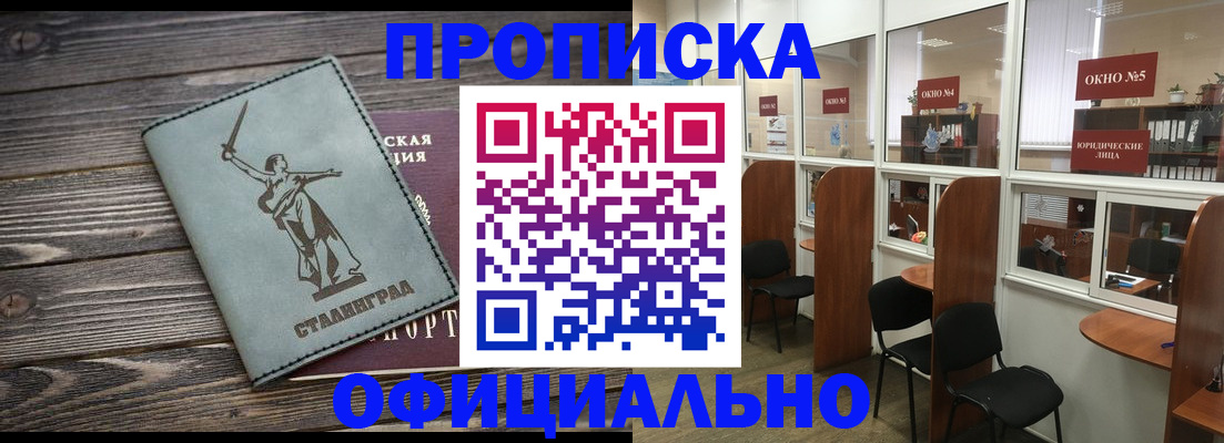 прописка поиск в Калмыкии